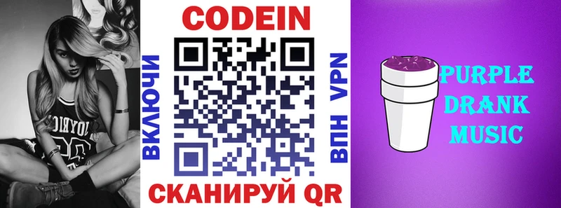 Codein Purple Drank  где купить наркоту  Кропоткин 